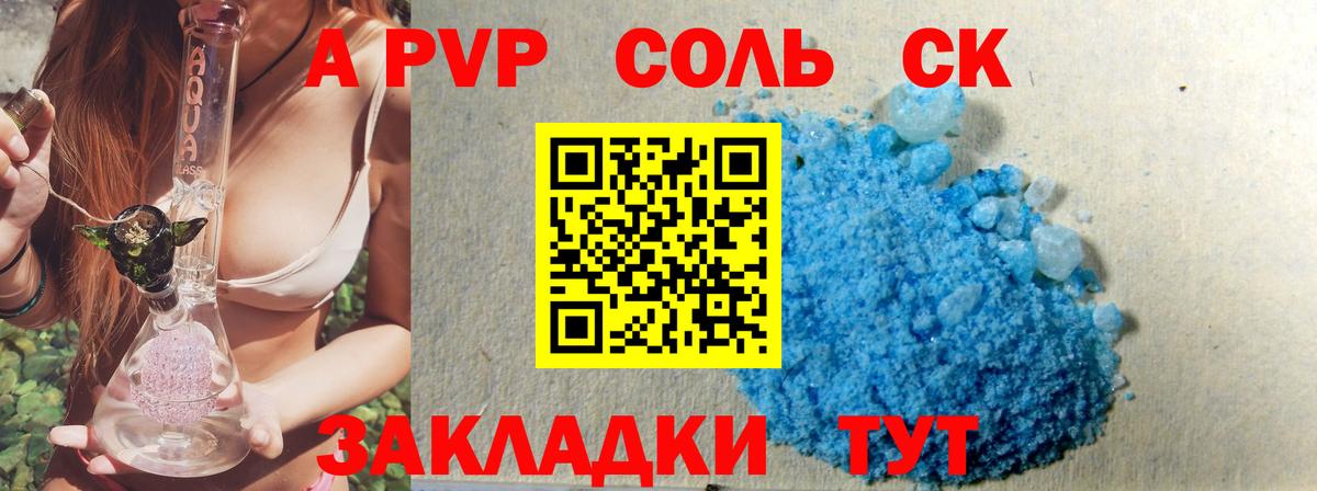 A PVP крисы CK  A PVP крисы CK  Alfa_PVP Соль  Воронеж  Вход с VPN 