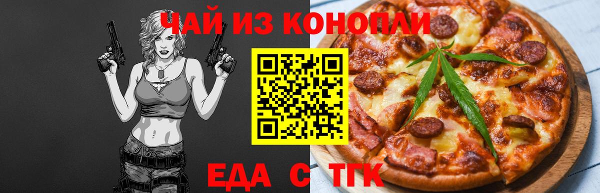 Воронеж  Еда ТГК конопля  Вход с VPN 