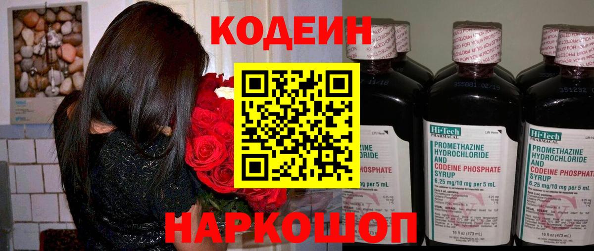 Воронеж  Кодеиновый сироп Lean напиток Lean (лин)  Кодеиновый сироп Lean Purple Drank  Вход с VPN 