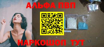 ALPHA-PVP Бердск