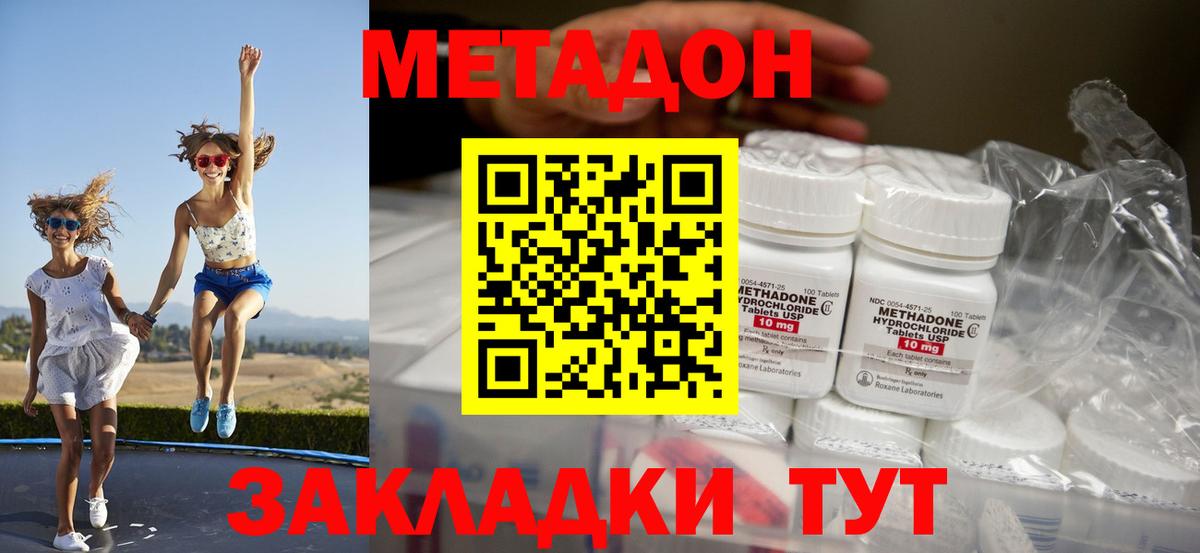 МЕТАДОН methadone Воронеж