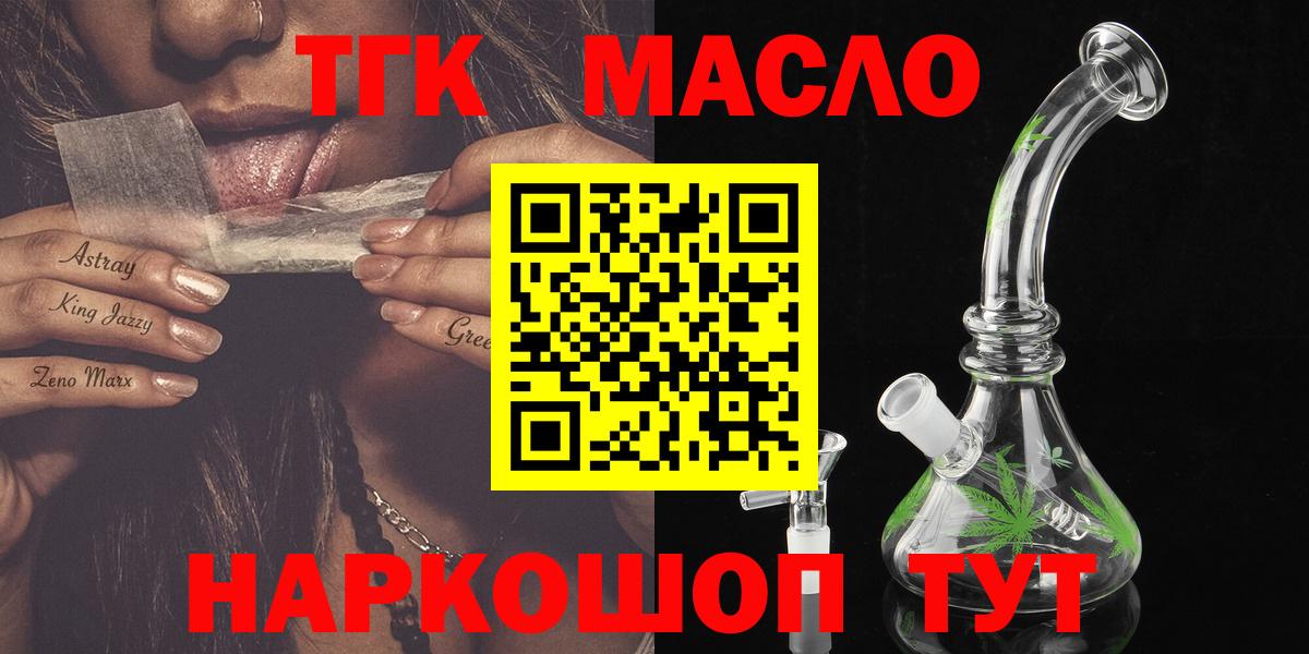 Дистиллят ТГК вейп с тгк  Вход с VPN  Воронеж  ТГК концентрат 